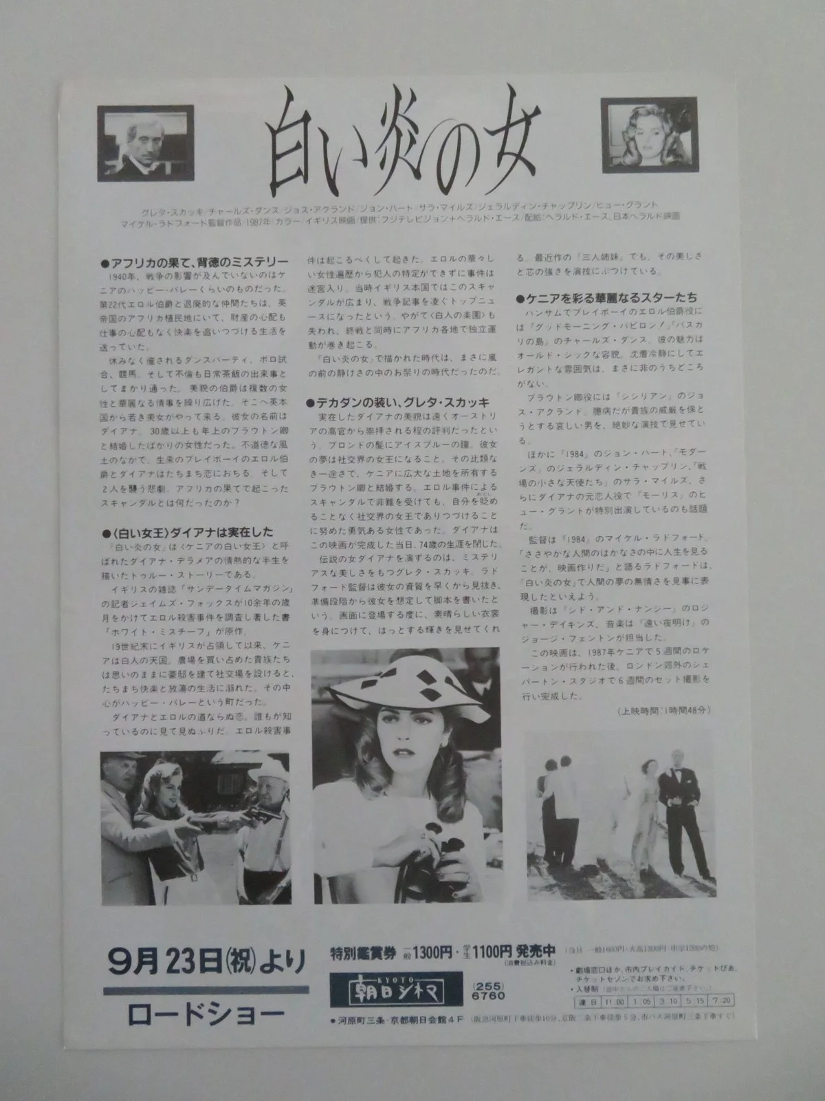 WHITE MISCHIEF JAPANESE CHIRASHI (B5) POSTER JOHN HURT SARAH MILES 1987, изображение 3