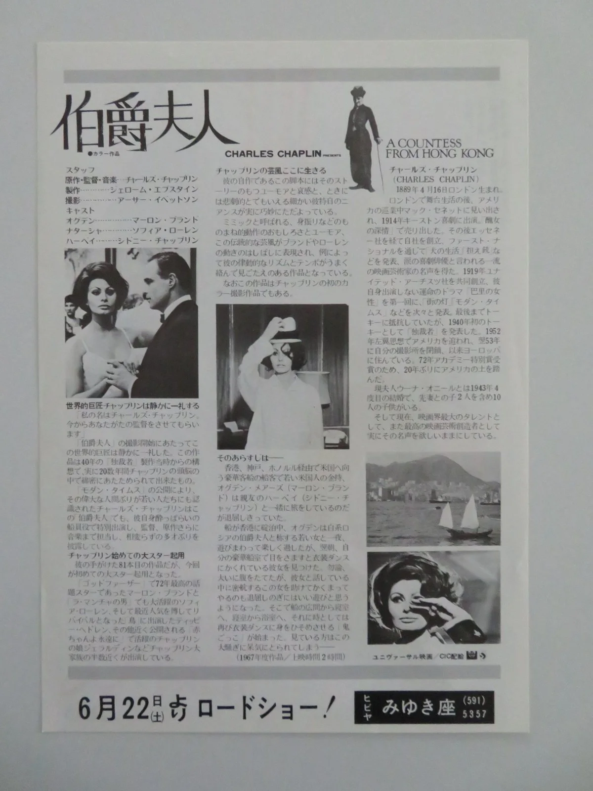 A COUNTESS FROM HONG KONG JAPANESE CHIRASHI (B5) POSTER BRANDO LOREN R1970s, изображение 3