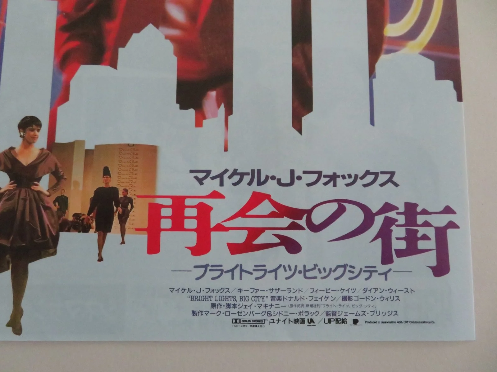BRIGHT LIGHTS, BIG CITY JAPANESE CHIRASHI (B5) POSTER MICHAEL J. FOX 1988, image 2