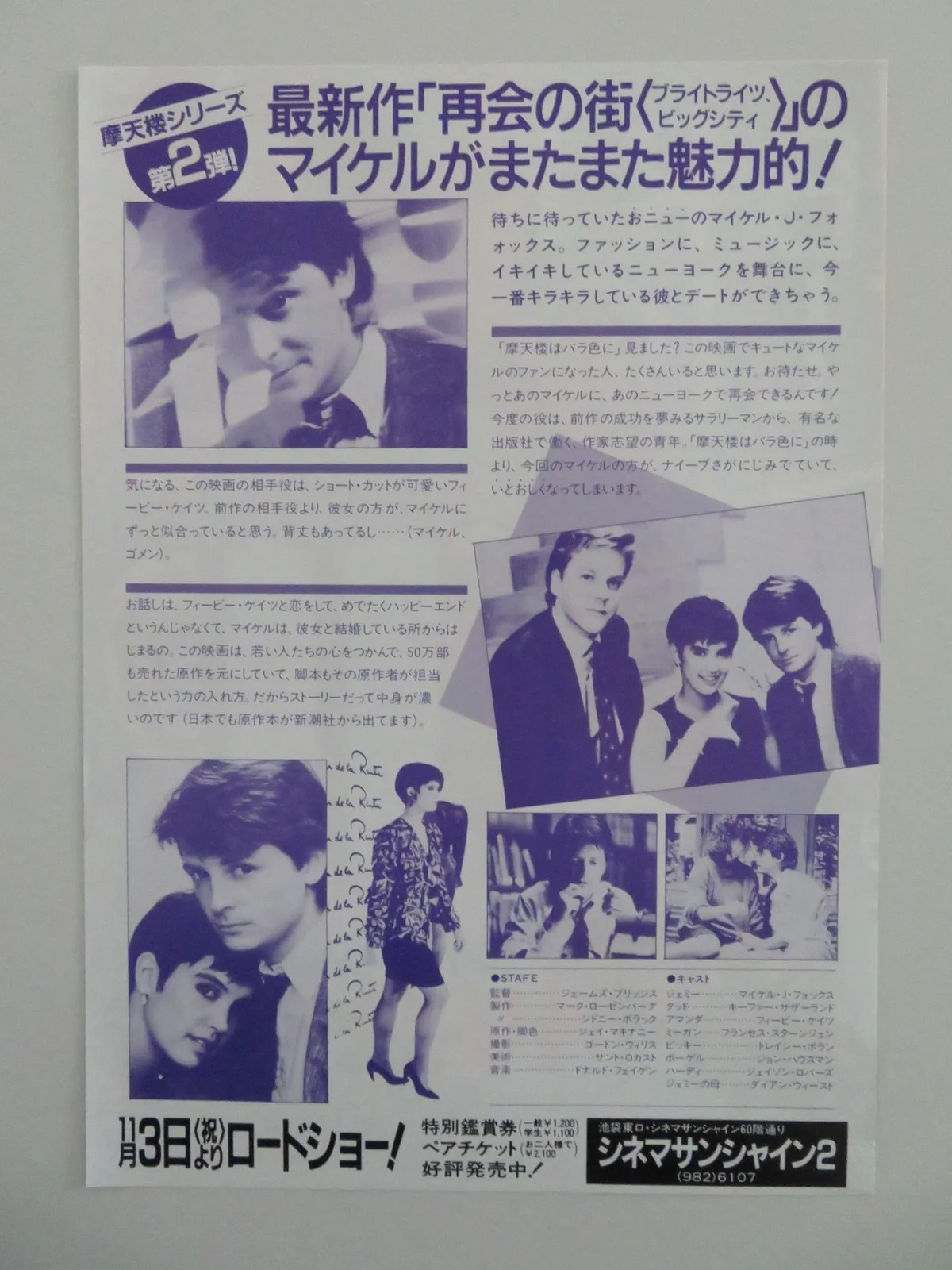 BRIGHT LIGHTS, BIG CITY JAPANESE CHIRASHI (B5) POSTER MICHAEL J. FOX 1988, image 3