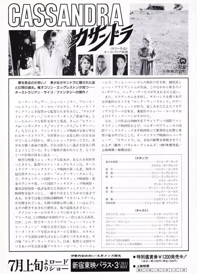 Cassandra (1987) Original Japanese B5 (10"x7") Chirashi flyer, Colin Eggleston, изображение 2