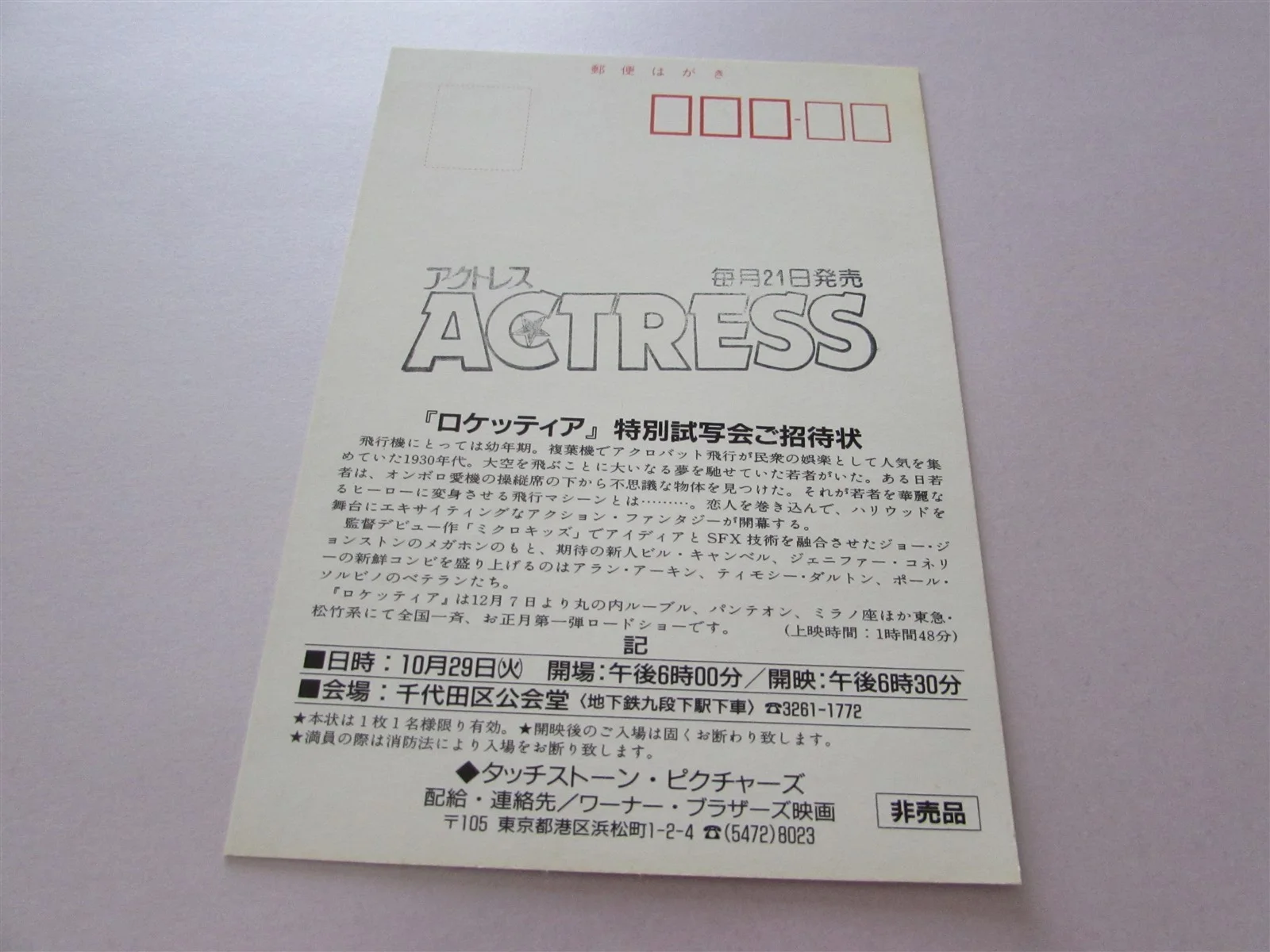 ROCKETEER CONNELLY DALTON CAMPBELL PRESS INVITE TICKET FROM JAPAN, изображение 2