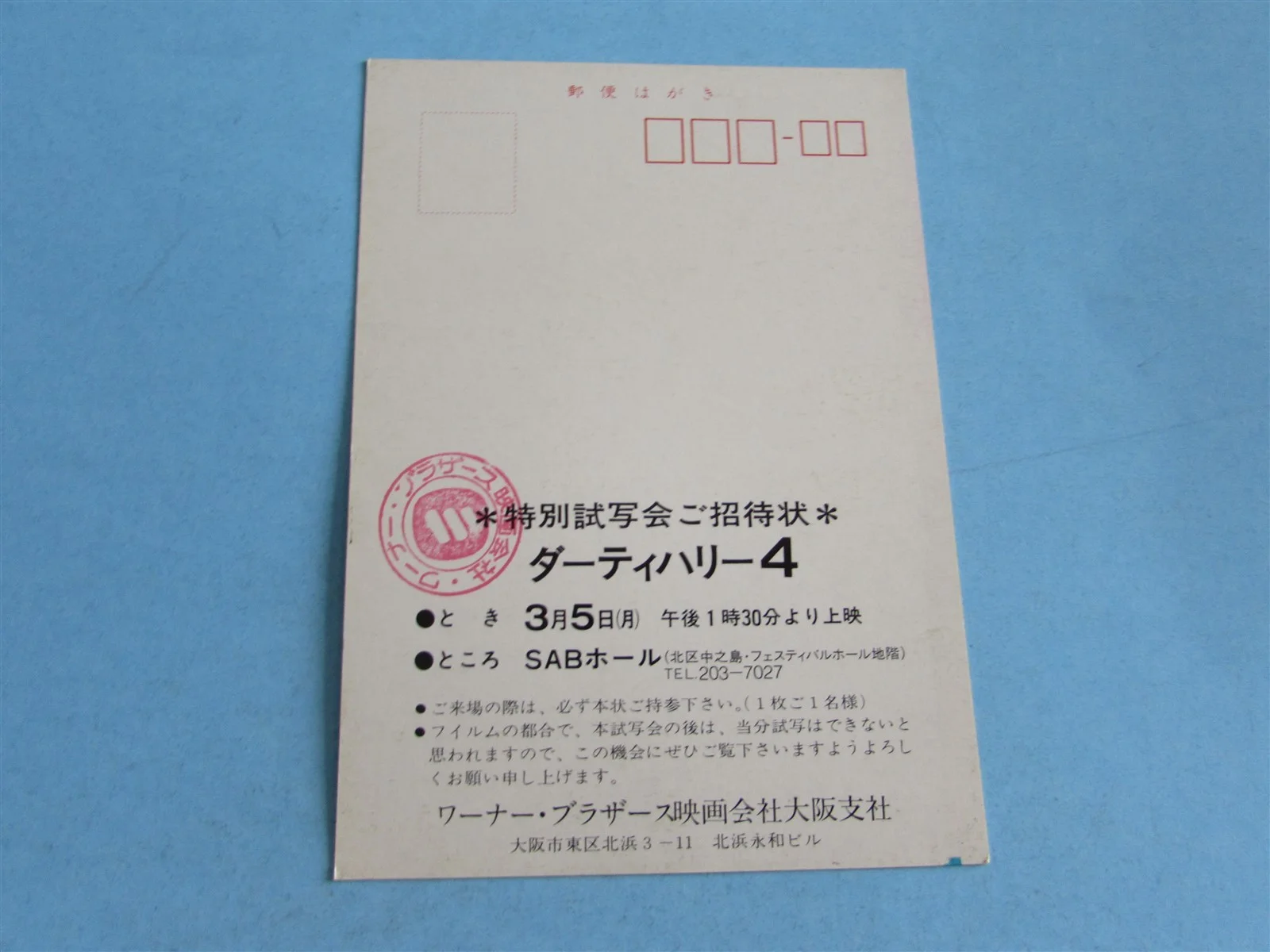 DIRTY HARRY 4 SUDDEN DEATH CLINT EASTWOOD PRESS INVITE TICKET FROM JAPAN, изображение 2