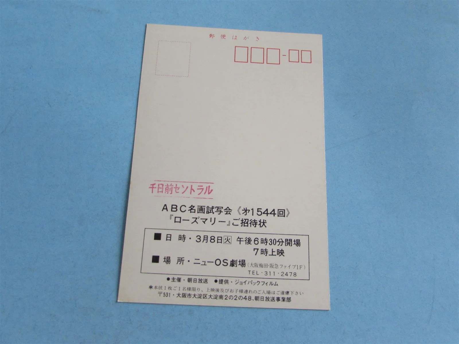 ROSEMARY'S KILLER DAWSON GOUTMAN HORROR RARE PRESS INVITE TICKET FROM JAPAN, изображение 2
