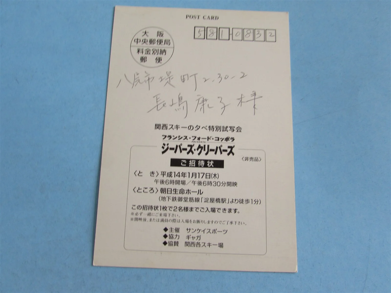 JEEPERS CREEPERS HORROR PRESS INVITE TICKET FROM JAPAN, image 2