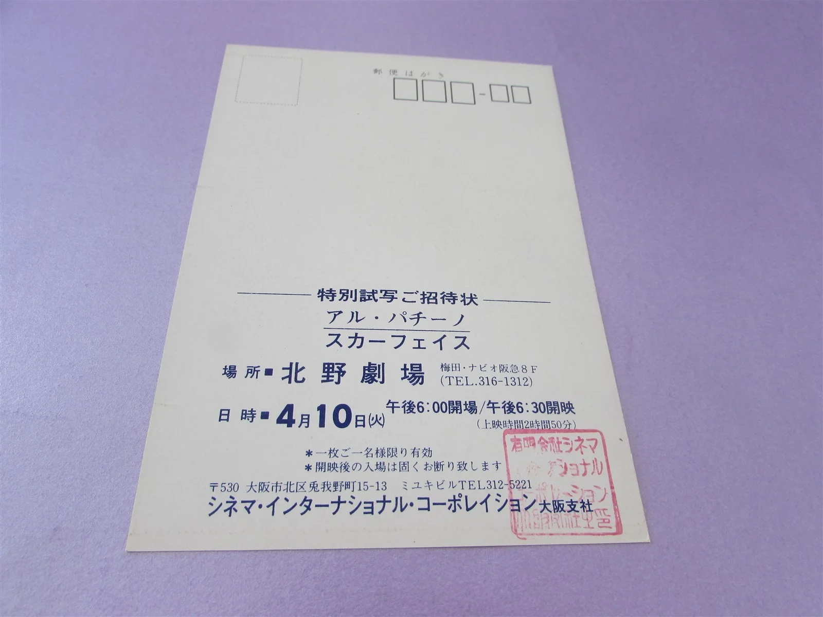 SCARFACE PACINO PRESS INVITE TICKET FROM JAPAN, image 2