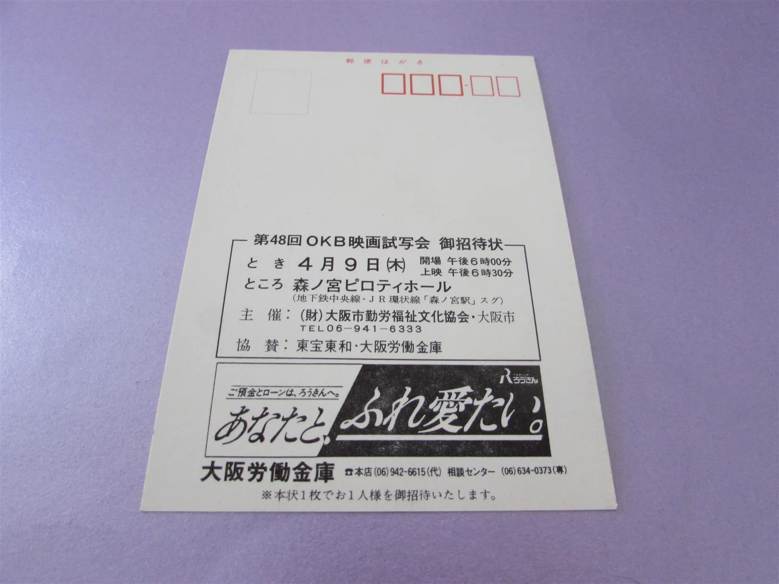 TWIN DRAGON JACKIE CHAN PRESS INVITE TICKET FROM JAPAN, image 2