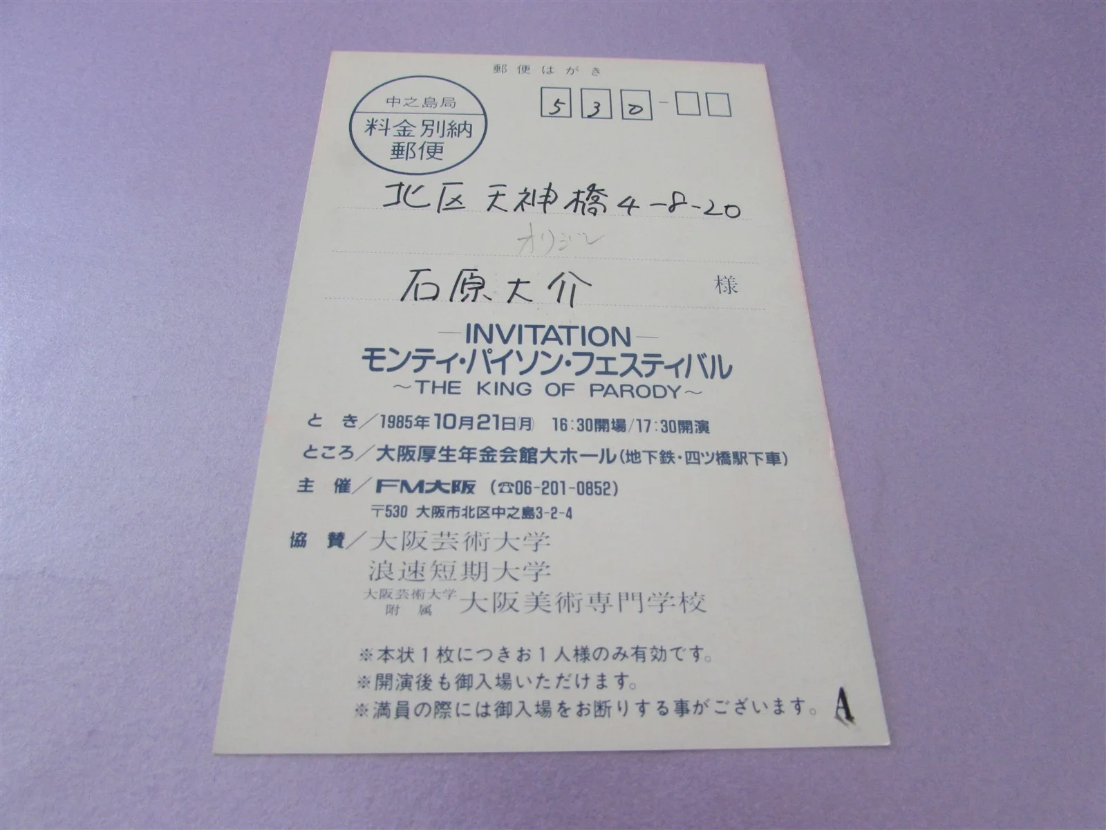 MONTY PYTHON HOLY GRAIL PARODY RARE PRESS INVITE TICKET FROM JAPAN, image 2