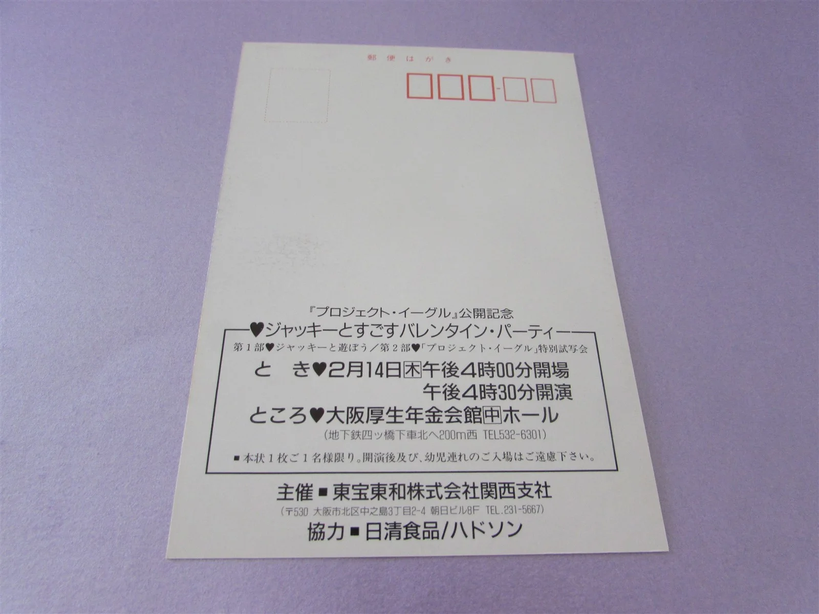 PROJECT EAGLE JACKIE CHAN PRESS INVITE TICKET FROM JAPAN, image 2