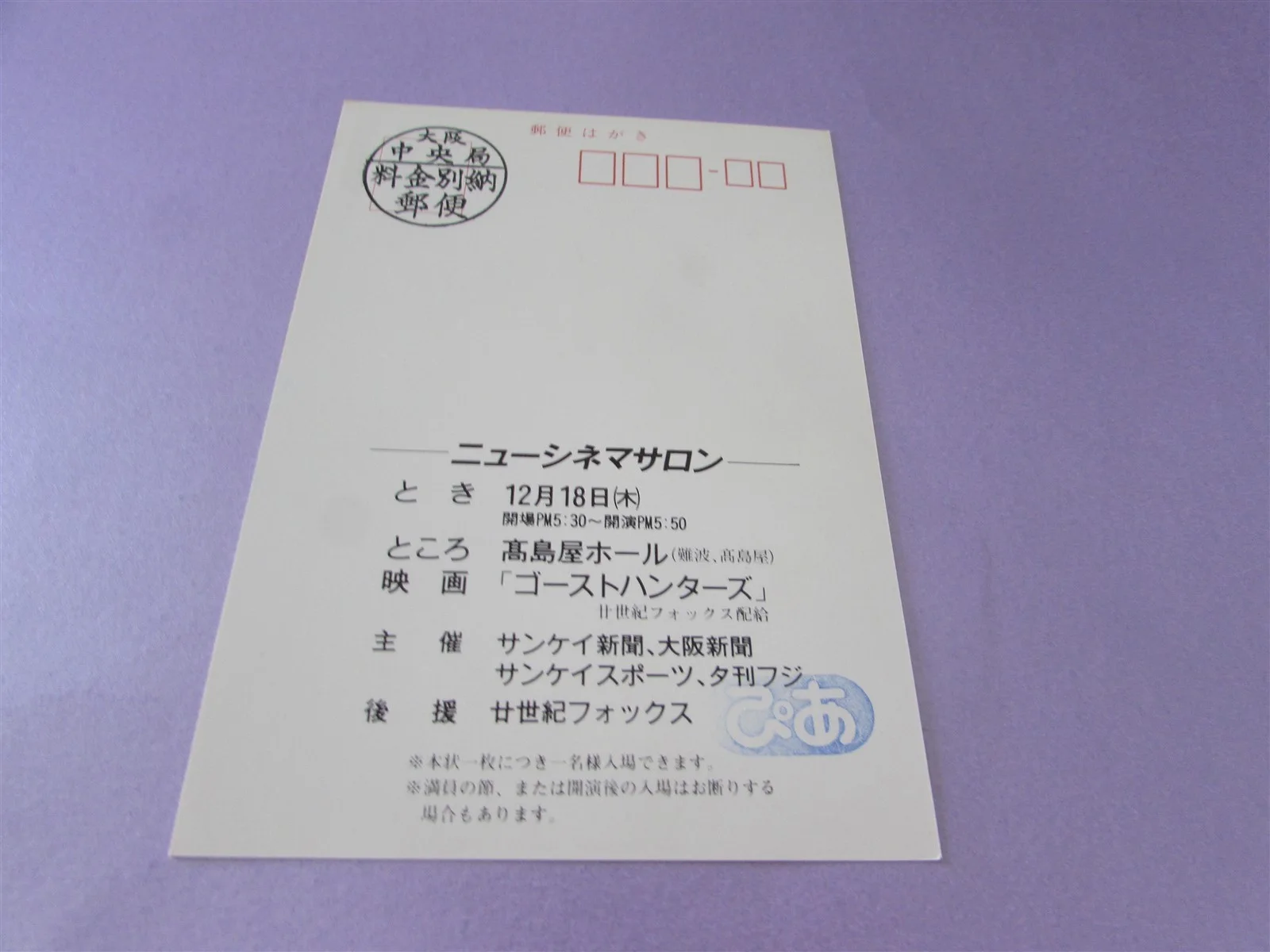 BIG TROUBLE IN LITTLE CHINA RUSSELL RARE PRESS INVITE TICKET FROM JAPAN, изображение 2