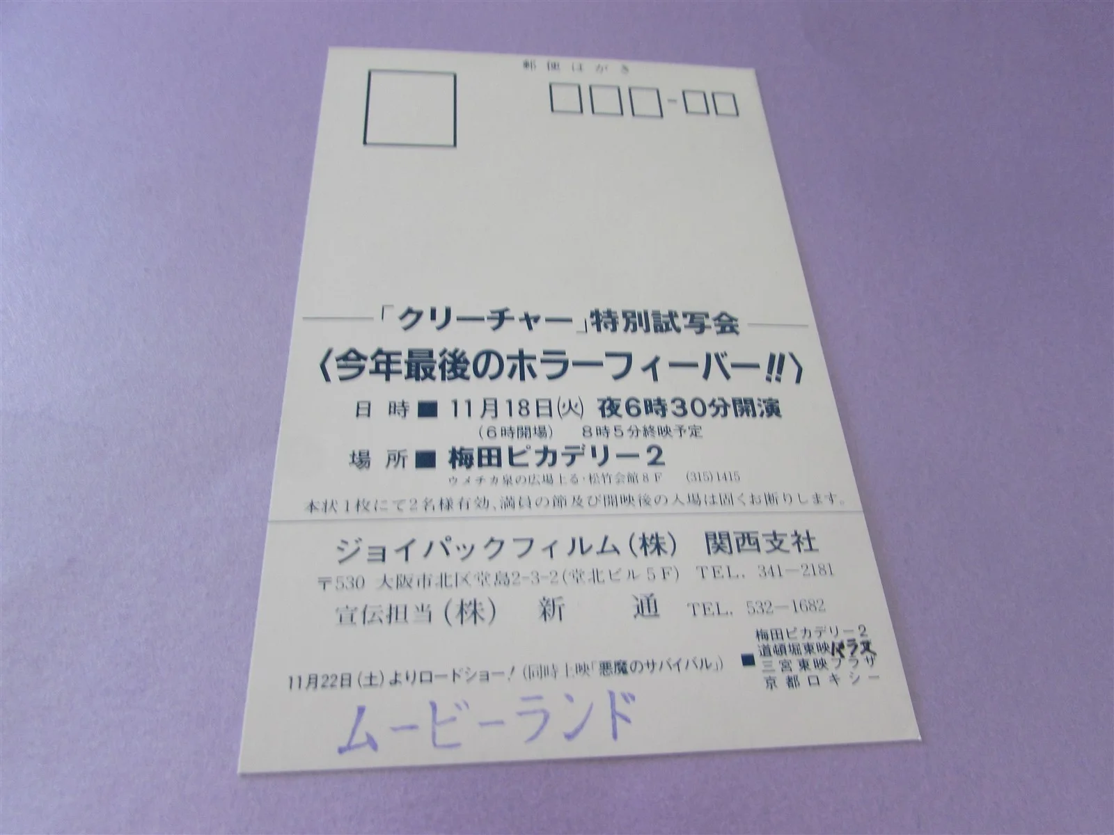 CREATURE PRESS INVITE TICKET FROM JAPAN, image 2