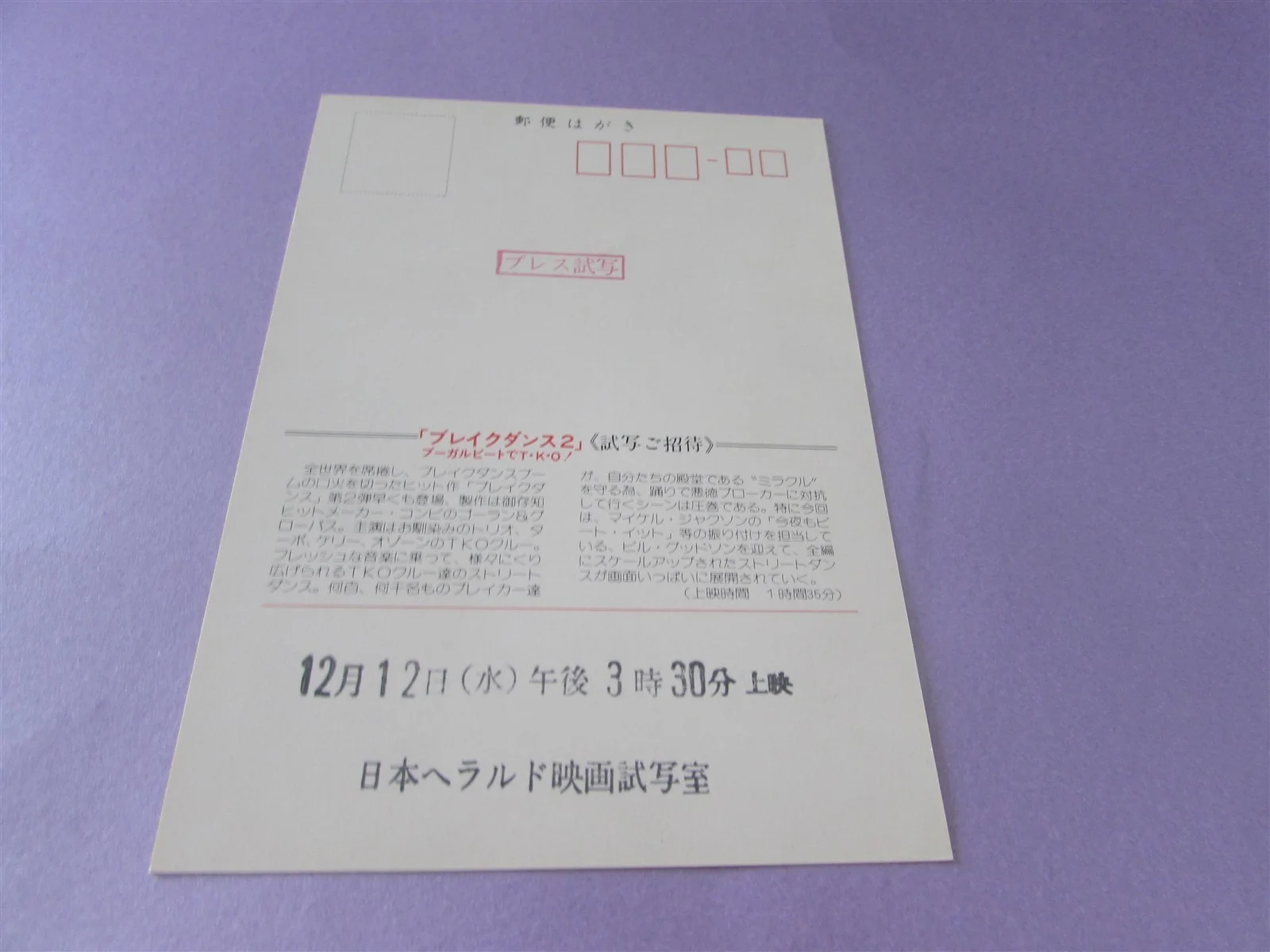 Breakin' 2 Electric Boogaloo PRESS INVITE TICKET FROM JAPAN, image 2