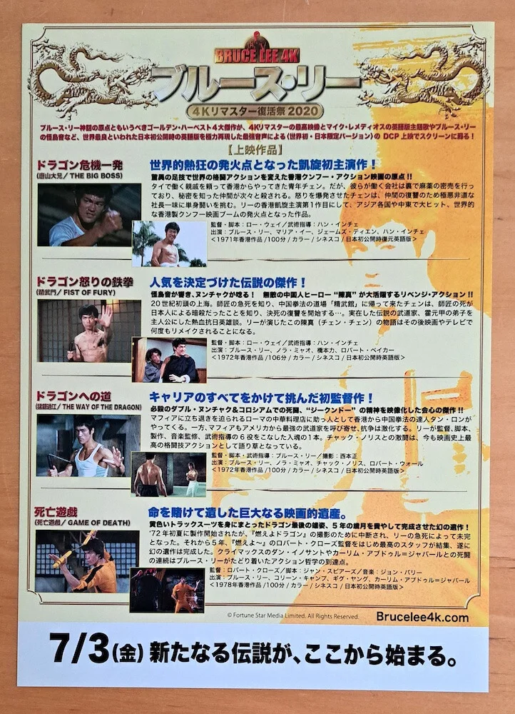 BRUCE LEE 4K RESTORATION OF 4 FILMS ORIGINAL JAPANESE CHIRASHI MINI POSTER, изображение 2
