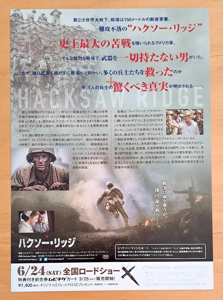 HACKSAW RIDGE JAPANESE CHIRASHI MINI POSTER, image 2