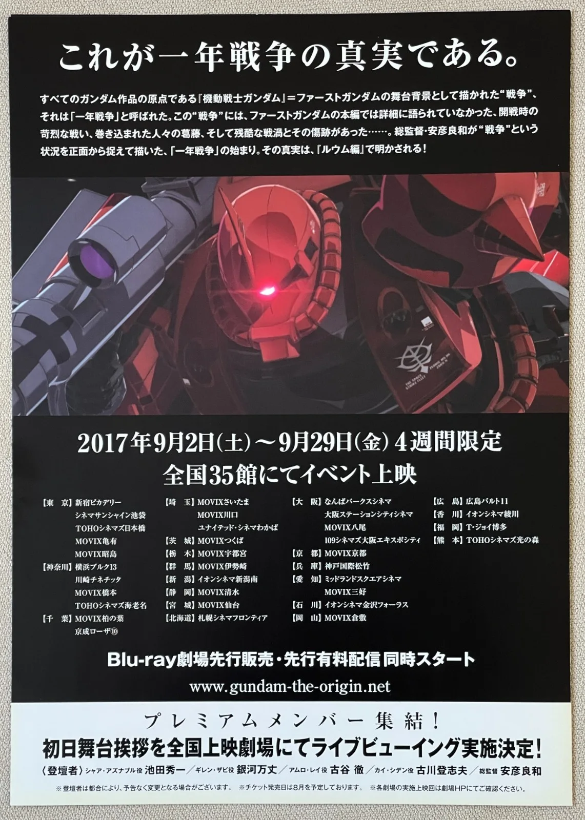 Mobile Suit Gundam: The Origin - 4 types set japan Chirashi movie mini poster B5, image 3