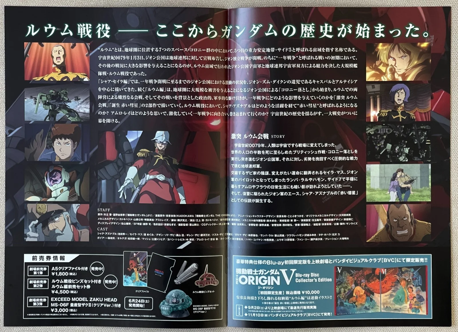 Mobile Suit Gundam: The Origin - 4 types set japan Chirashi movie mini poster B5, image 4