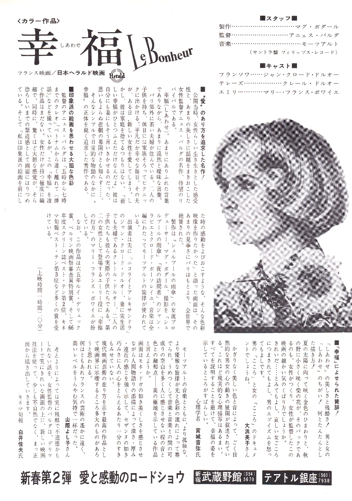 Le Bonheur - Agnes Varda Original Japan Chirashi B5 Mini Poster/Flyer (1970's), изображение 2