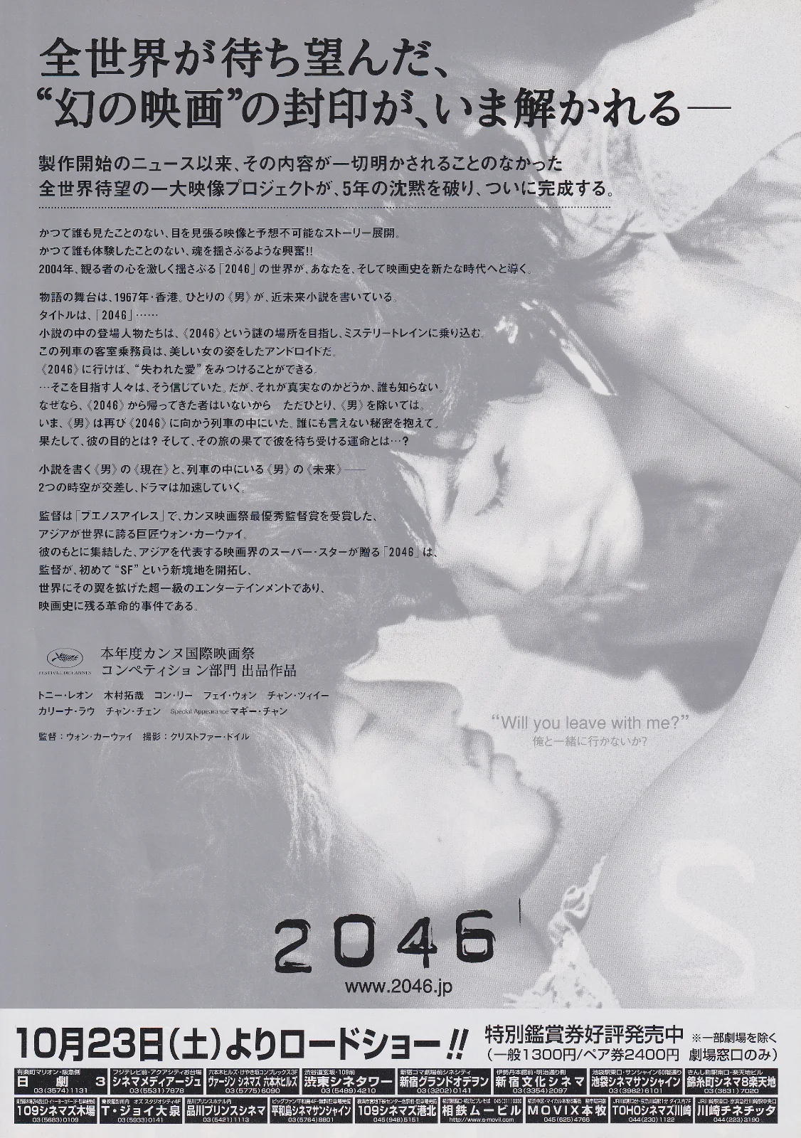 2046 - Wong Kar Wai Original Japan B5 Chirashi Mini Poster/Flyer (2004), image 2