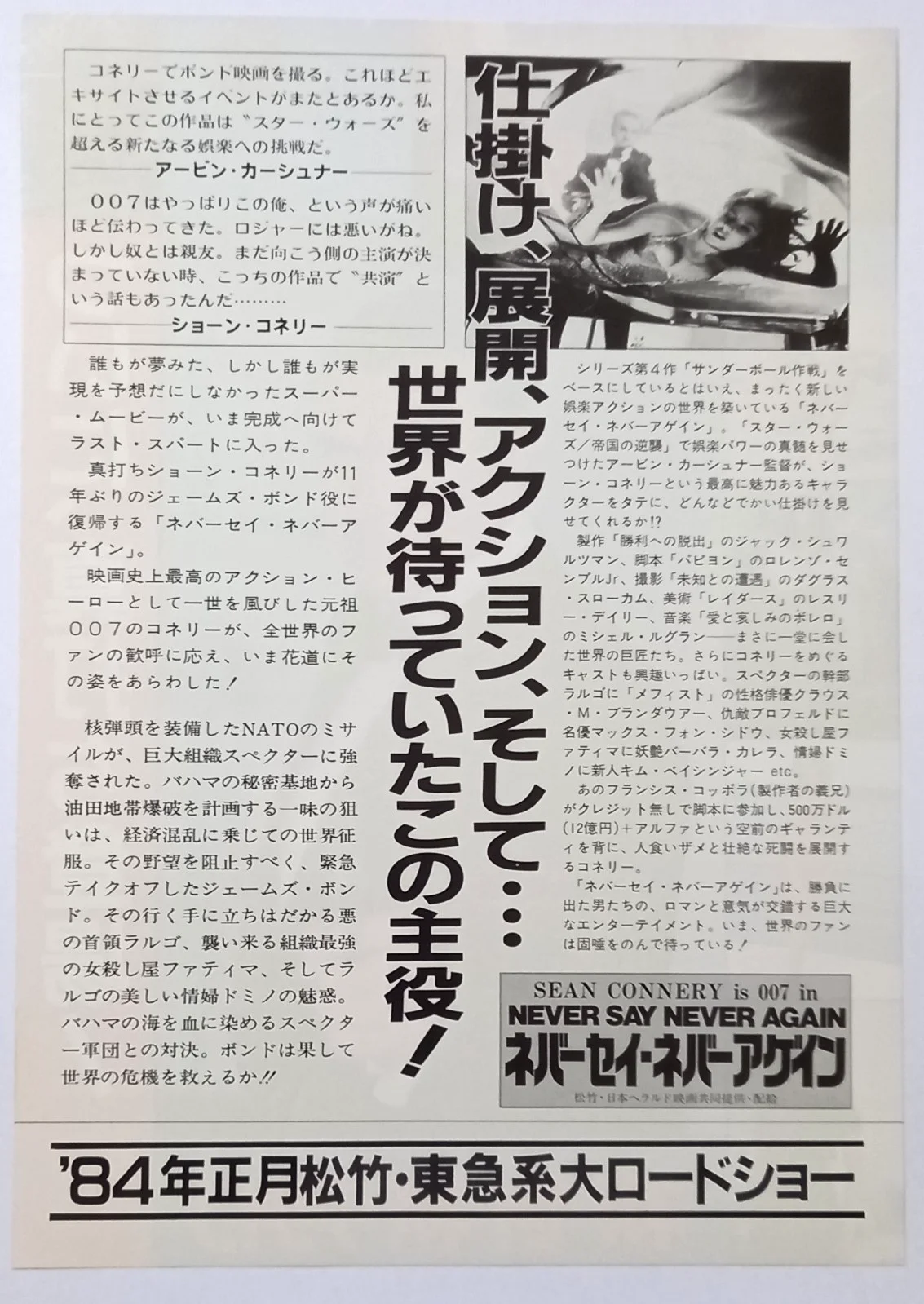 Never Say Never Again (1983) Original Chirashi Mini poster Flyer Bond 007 (VerB), image 3