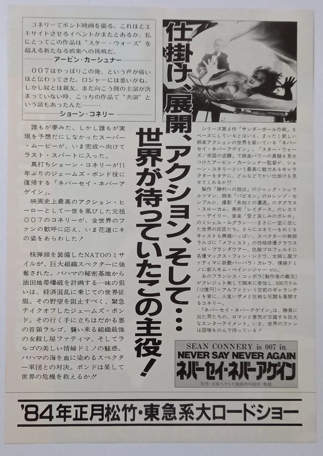 Never Say Never Again (1983) Original Chirashi Mini poster Flyer Bond 007 (VerA), image 3