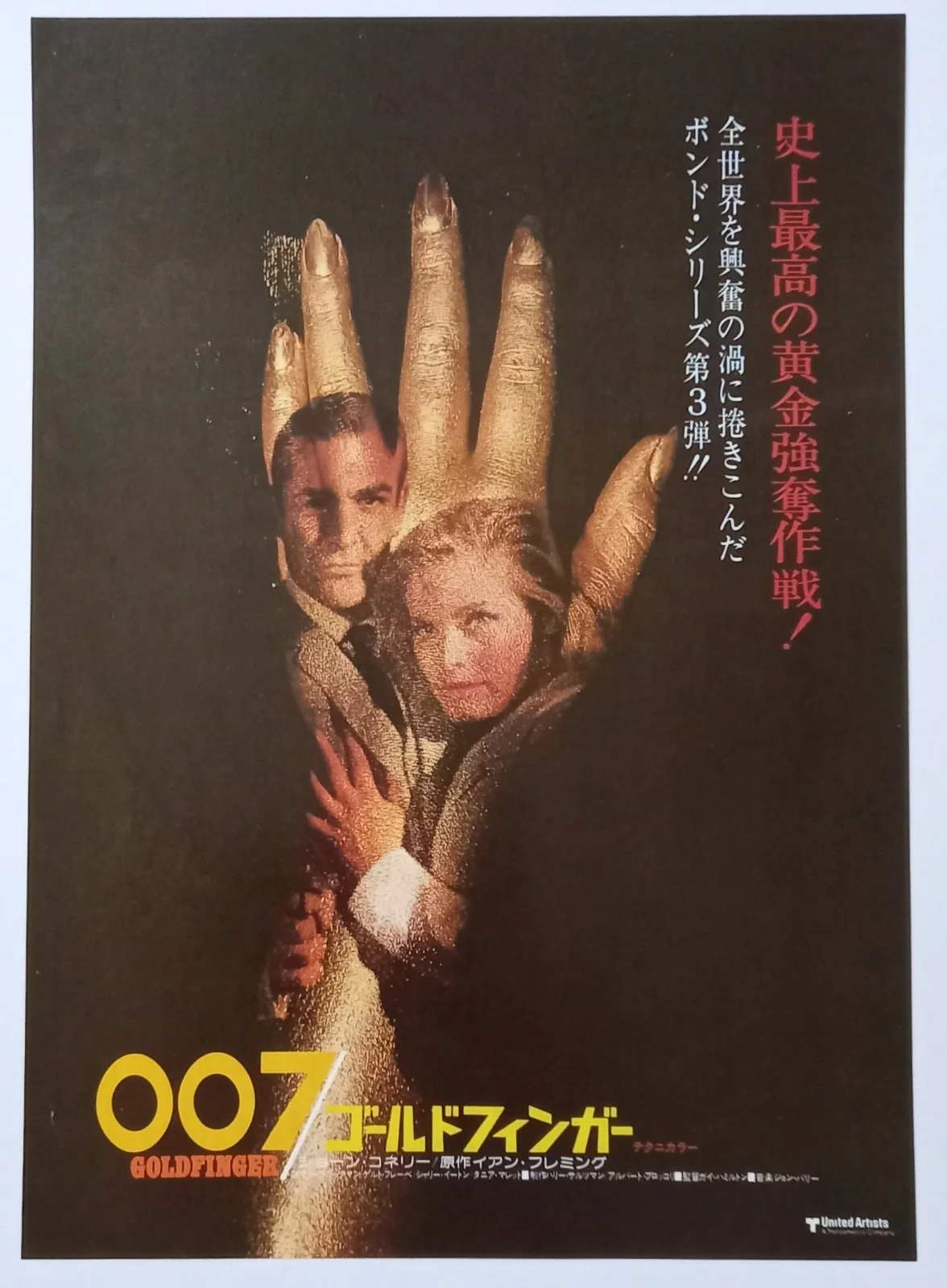 Goldfinger (1970's RR) Original Chirashi Mini poster / Flyer James Bond 007, изображение 2