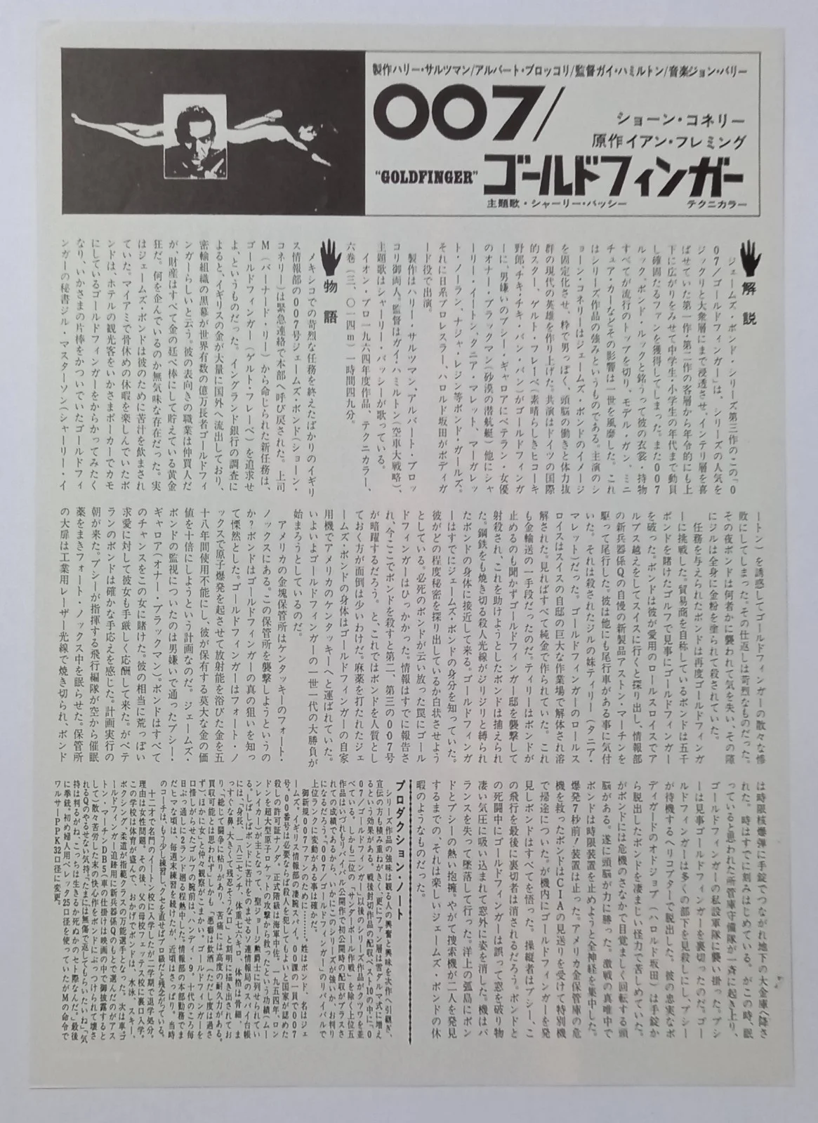 Goldfinger (1970's RR) Original Chirashi Mini poster / Flyer James Bond 007, изображение 3