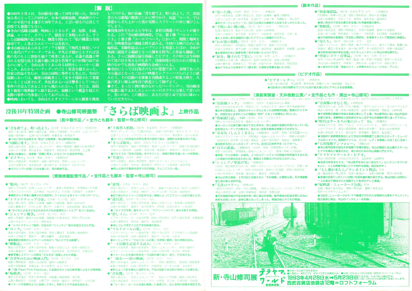 Pastoral - Shuji Terayama Original Japan Chirashi B5 Mini Poster/Flyer (1993), image 2