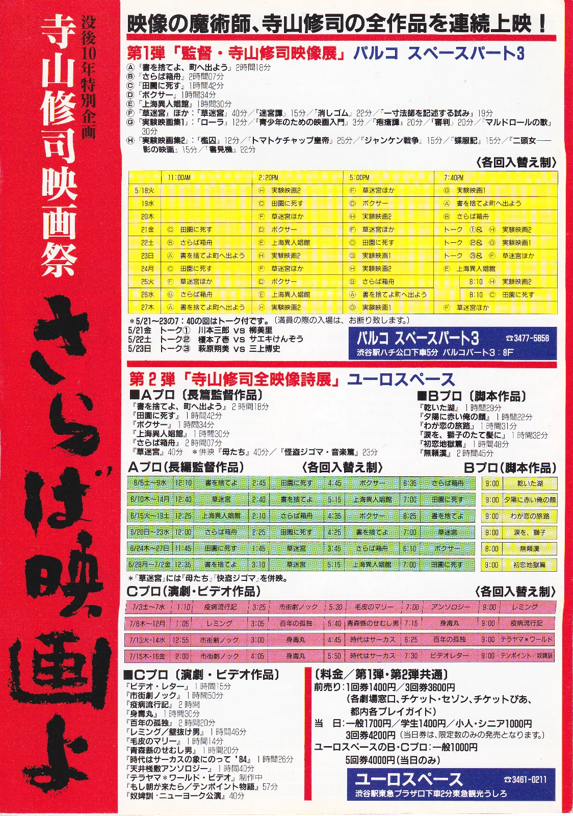 Pastoral - Shuji Terayama Original Japan Chirashi B5 Mini Poster/Flyer (1993), image 3