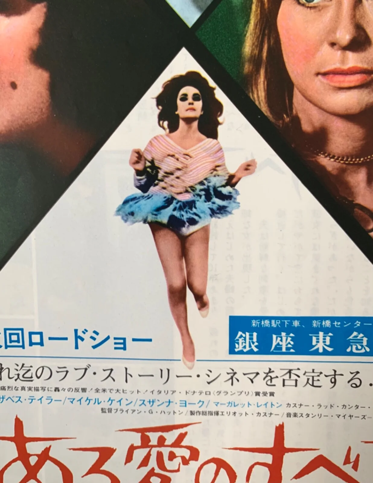VINTAGE FILM POSTER ZEE & CO / X Y & ZEE ELIZABETH TAYLOR MICHAEL CAIN JAPAN, изображение 5