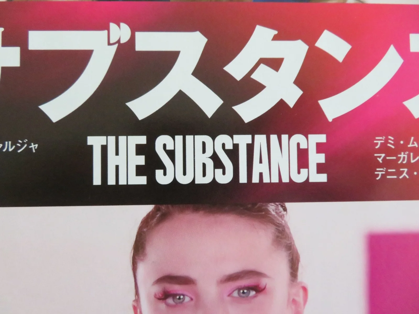 THE SUBSTANCE - B JAPANESE CHIRASHI (B5) POSTER DEMI MOORE MARGARET QUALLEY 2024, изображение 2