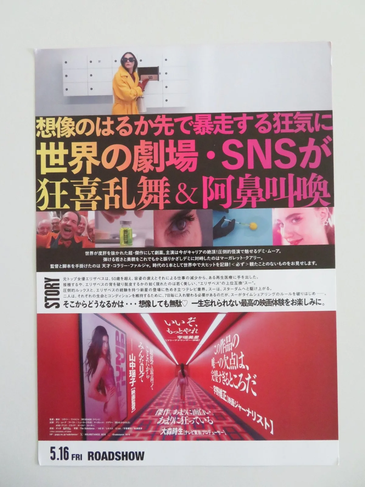 THE SUBSTANCE - B JAPANESE CHIRASHI (B5) POSTER DEMI MOORE MARGARET QUALLEY 2024, изображение 3