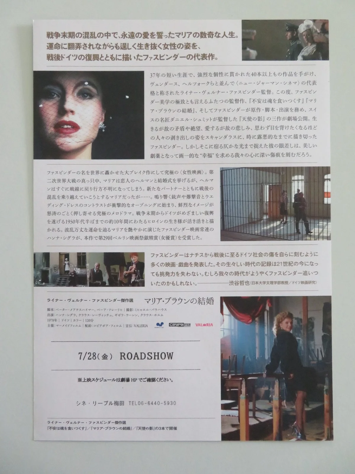 THE MARRIAGE OF MARIA BRAUN JAPANESE CHIRASHI (B5) POSTER HANNA SCHYGULLA R2023, изображение 3
