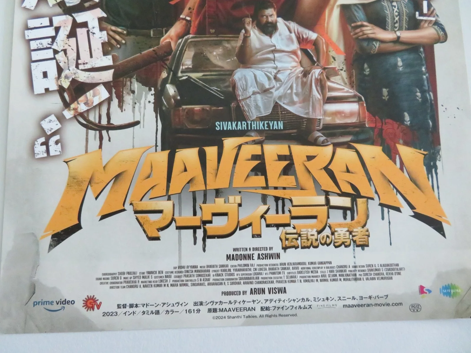 MAAVEERAN JAPANESE CHIRASHI (B5) POSTER SIVAKARTHIKEYAN ADITI SHANKAR 2023, изображение 2