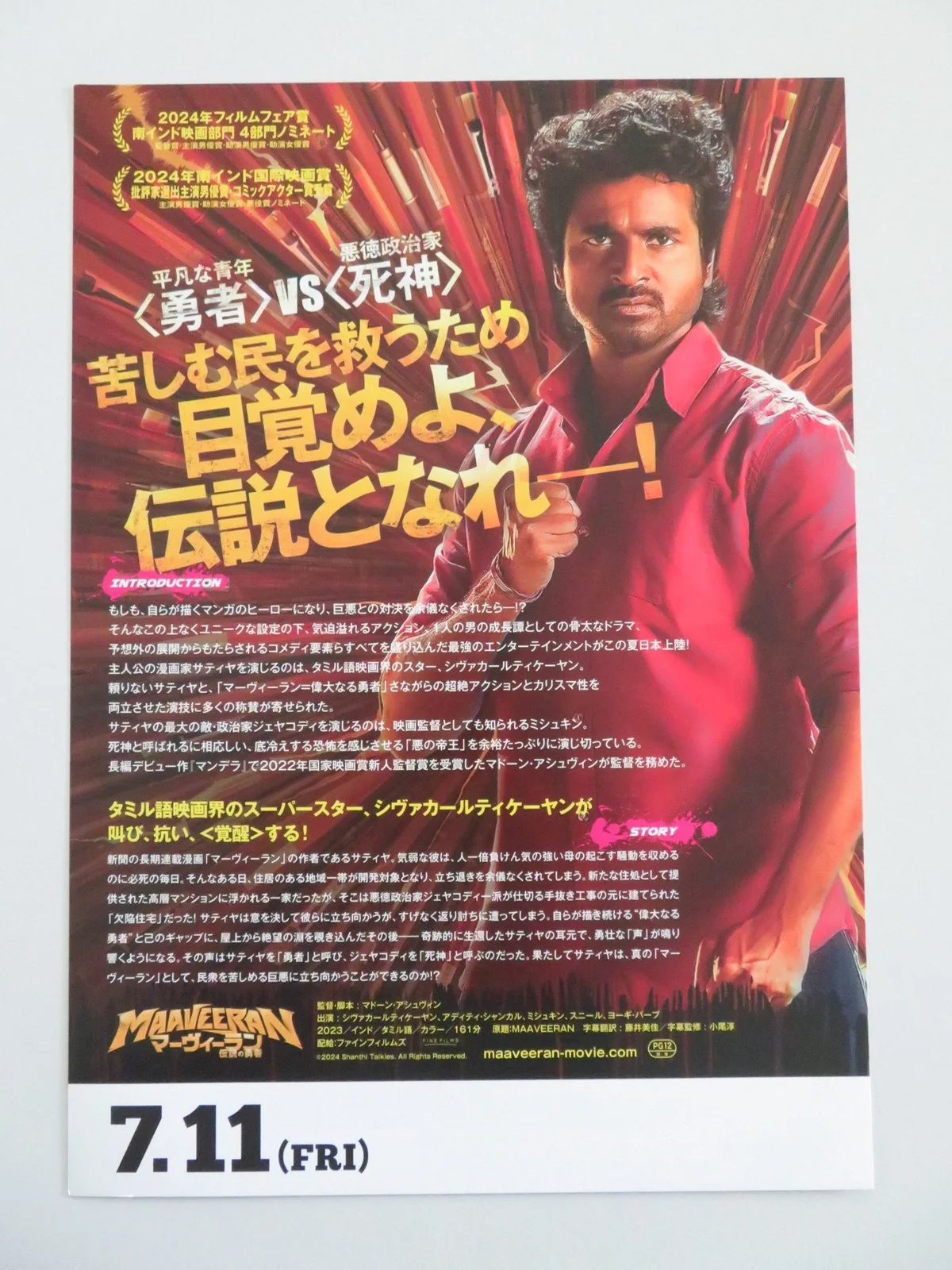 MAAVEERAN JAPANESE CHIRASHI (B5) POSTER SIVAKARTHIKEYAN ADITI SHANKAR 2023, изображение 3