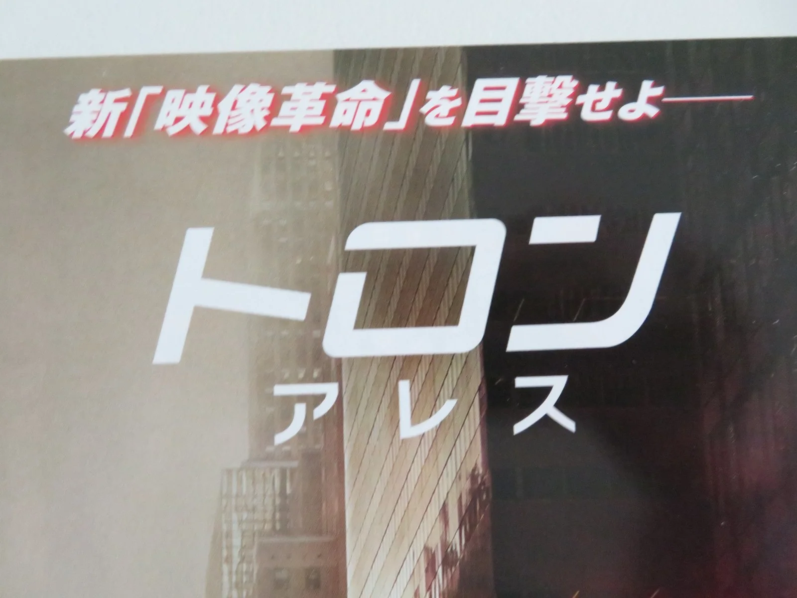 TRON: ARES JAPANESE CHIRASHI (B5) POSTER DISNEY JARED LETO JEFF BRIDGES 2025, изображение 2