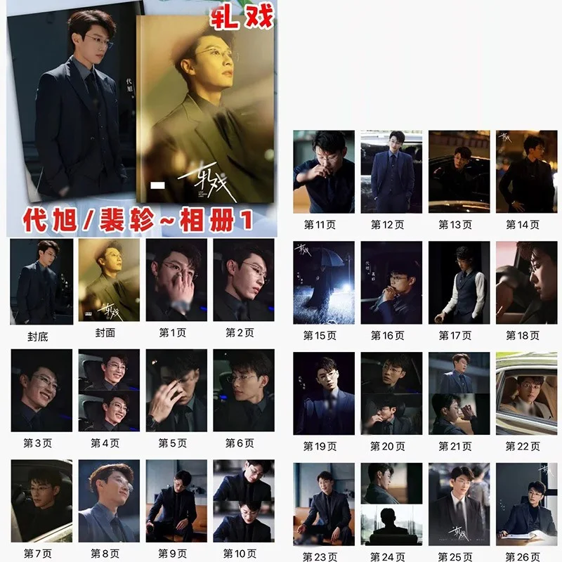 Chinese Love Between Lines Dai Xu Album Photo Book Pictures Book, изображение 2