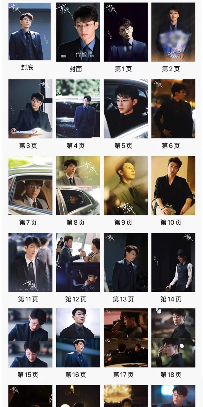 Love Between Lines Dai Xu Album Photo Book Pictures Book, изображение 2