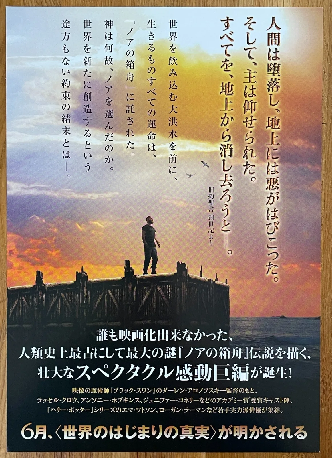 Noah - 2014 Russell Crowe japan Chirashi movie flyer mini poster B5 size, image 2