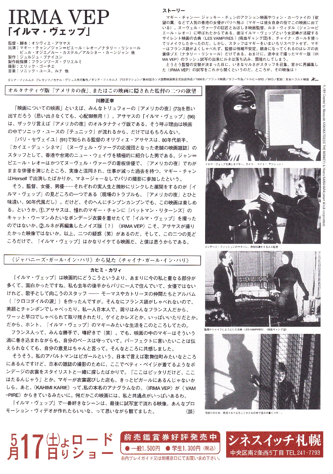Irma Vep - Olivier Assayas Original Japan Chirashi B5 Mini Poster/Flyer (1996), изображение 2