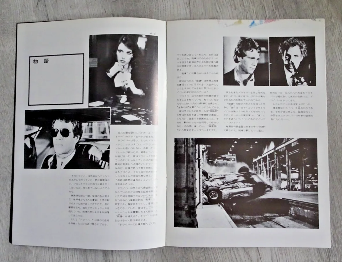 The Driver Japan Movie Programme Ryan O'Neal Isabelle Adjani 1978, изображение 4