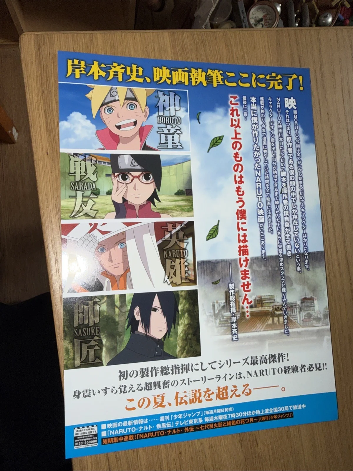 BORUTO -NARUTO THE MOVIE- 2015 Movie B5 flyer Japanese vey rare, изображение 2