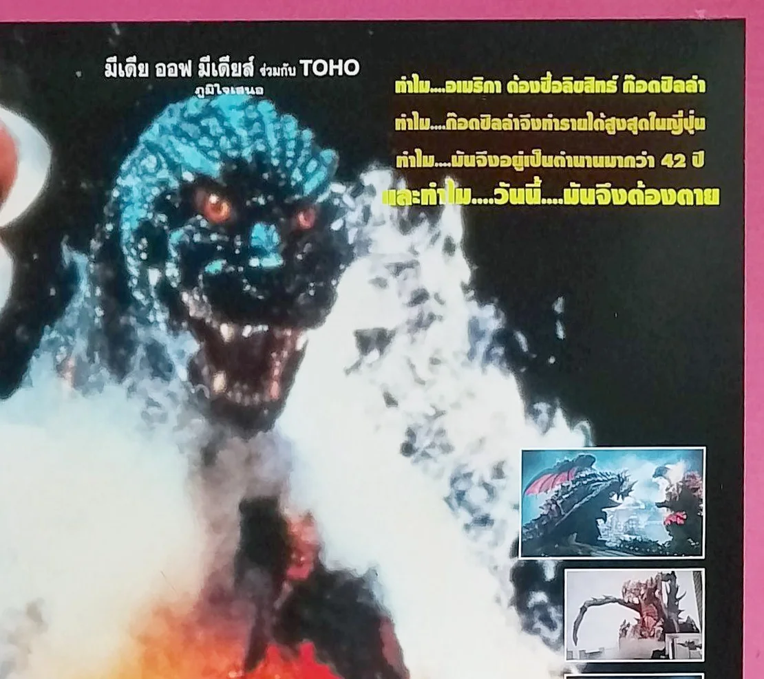 Godzilla vs Destoroyah (1995) Thai Movie Poster JAPAN Film Original # 1, изображение 2