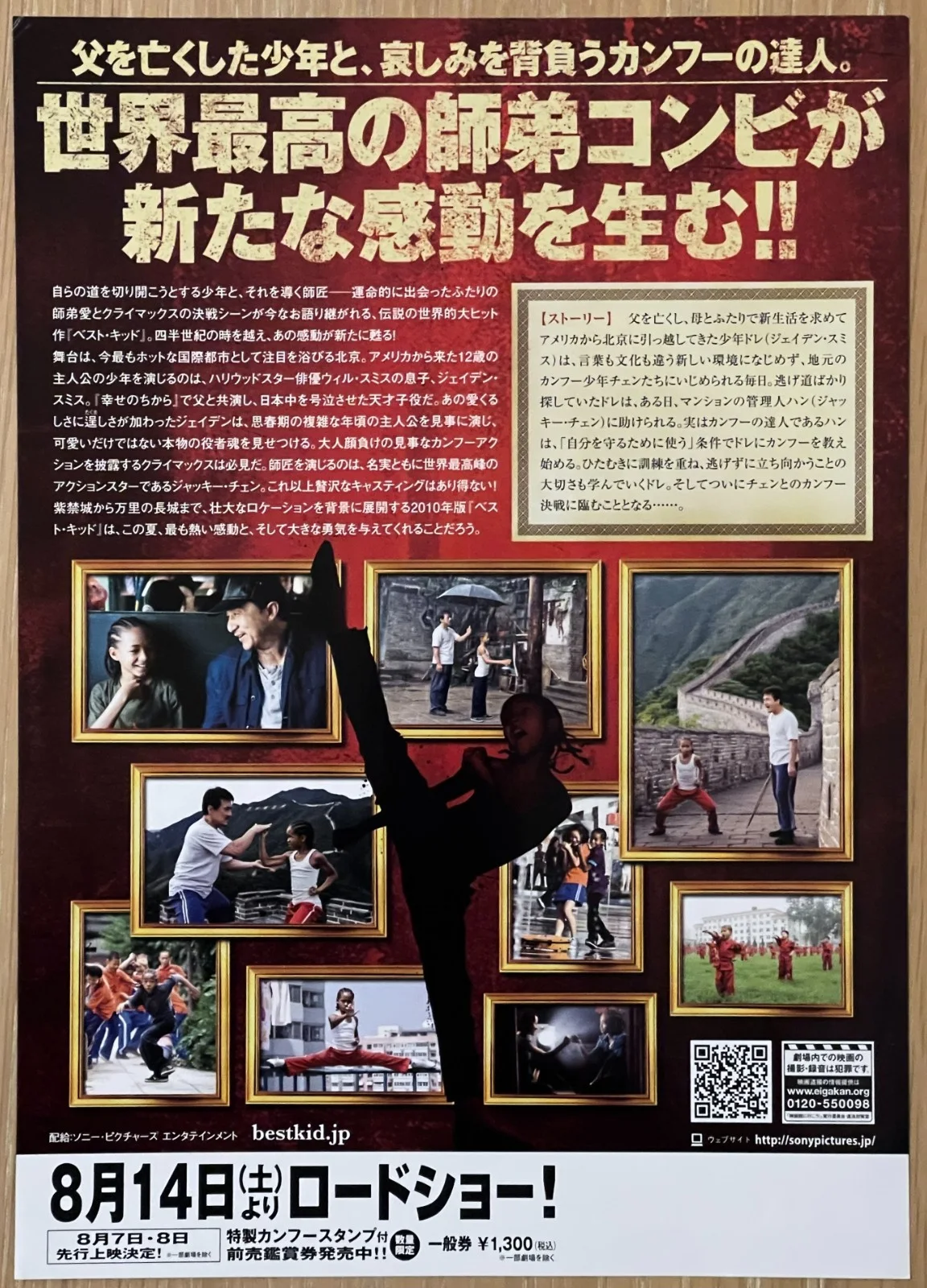 The Karate Kid - 2010 Jackie Chan japan Chirashi movie flyer mini poster B5 size, изображение 2