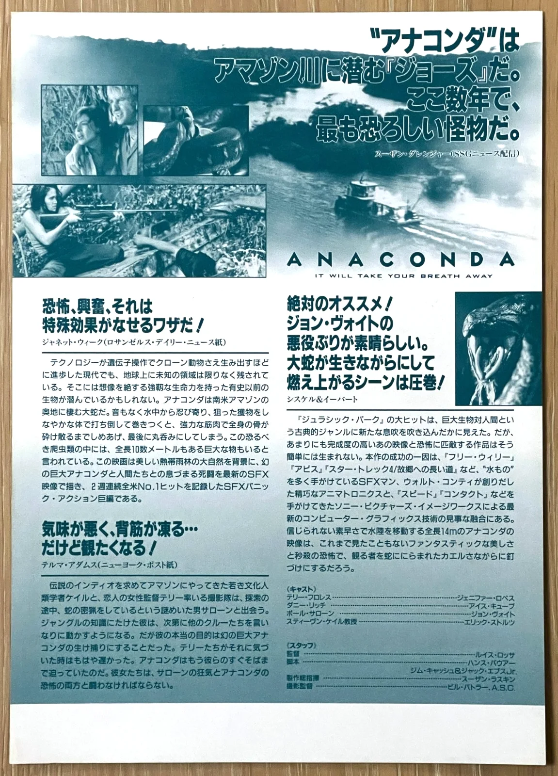 Anaconda - 1997 japan Chirashi movie flyer mini poster B5 size, image 2