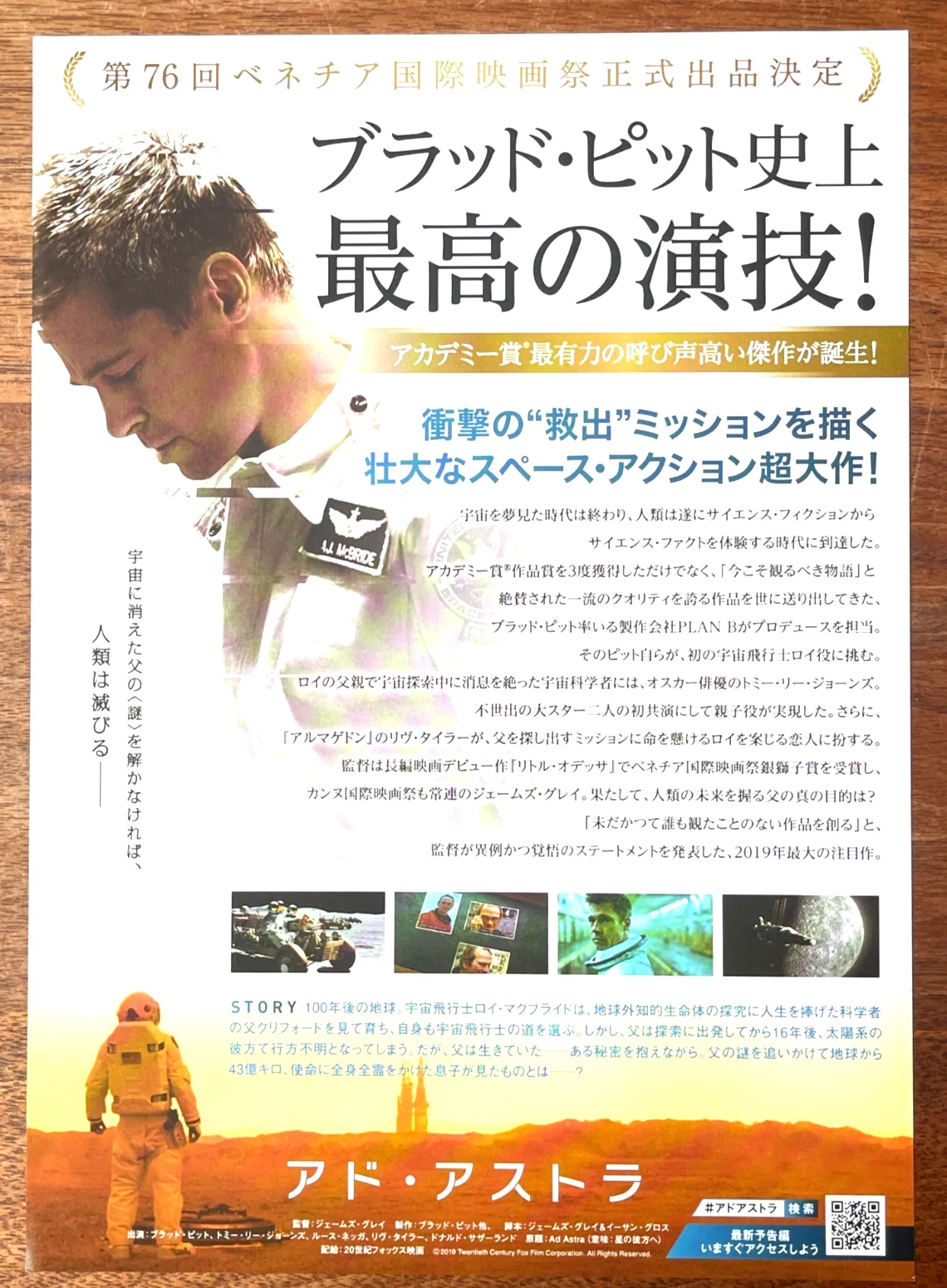 Ad Astra -2019 Brad Pitt japan Chirashi movie flyer mini poster B5 size, image 2