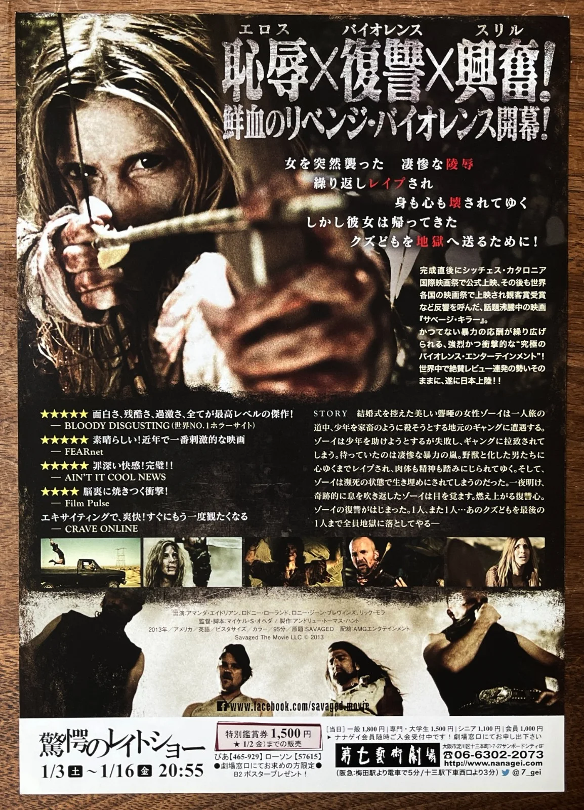 Savage Killer - 2014 japan Chirashi movie flyer mini poster B5 size, image 2