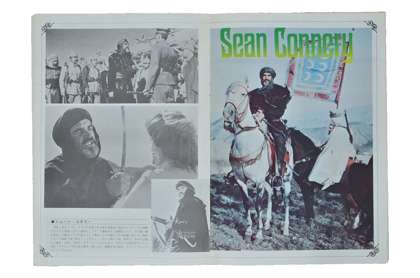 The Wind and the Lion Japan Movie Program 1975 Sean Connery John Milius, изображение 4