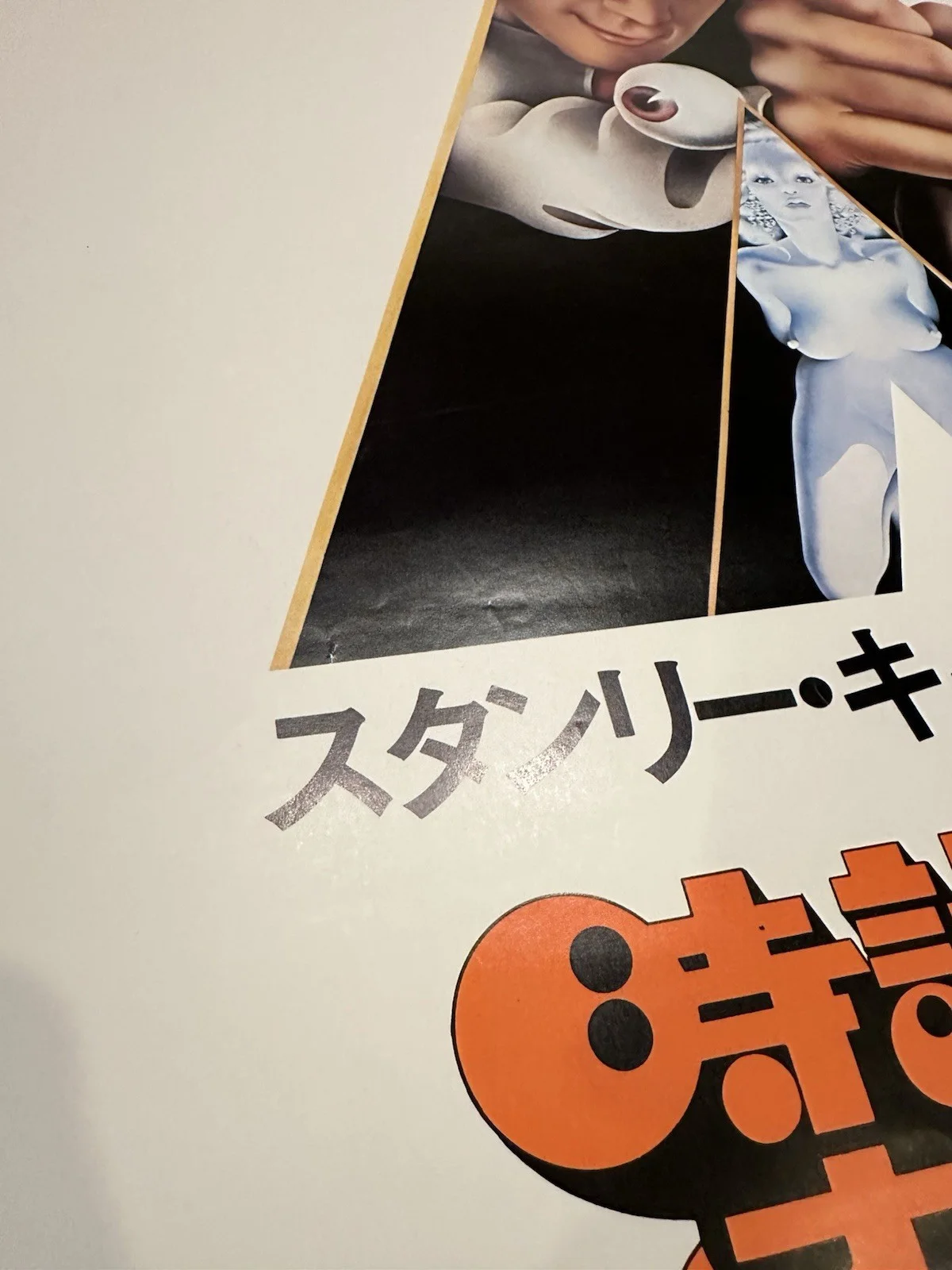 A Clockwork Orange original Japanese movie poster 1972 B2 Rare, изображение 4