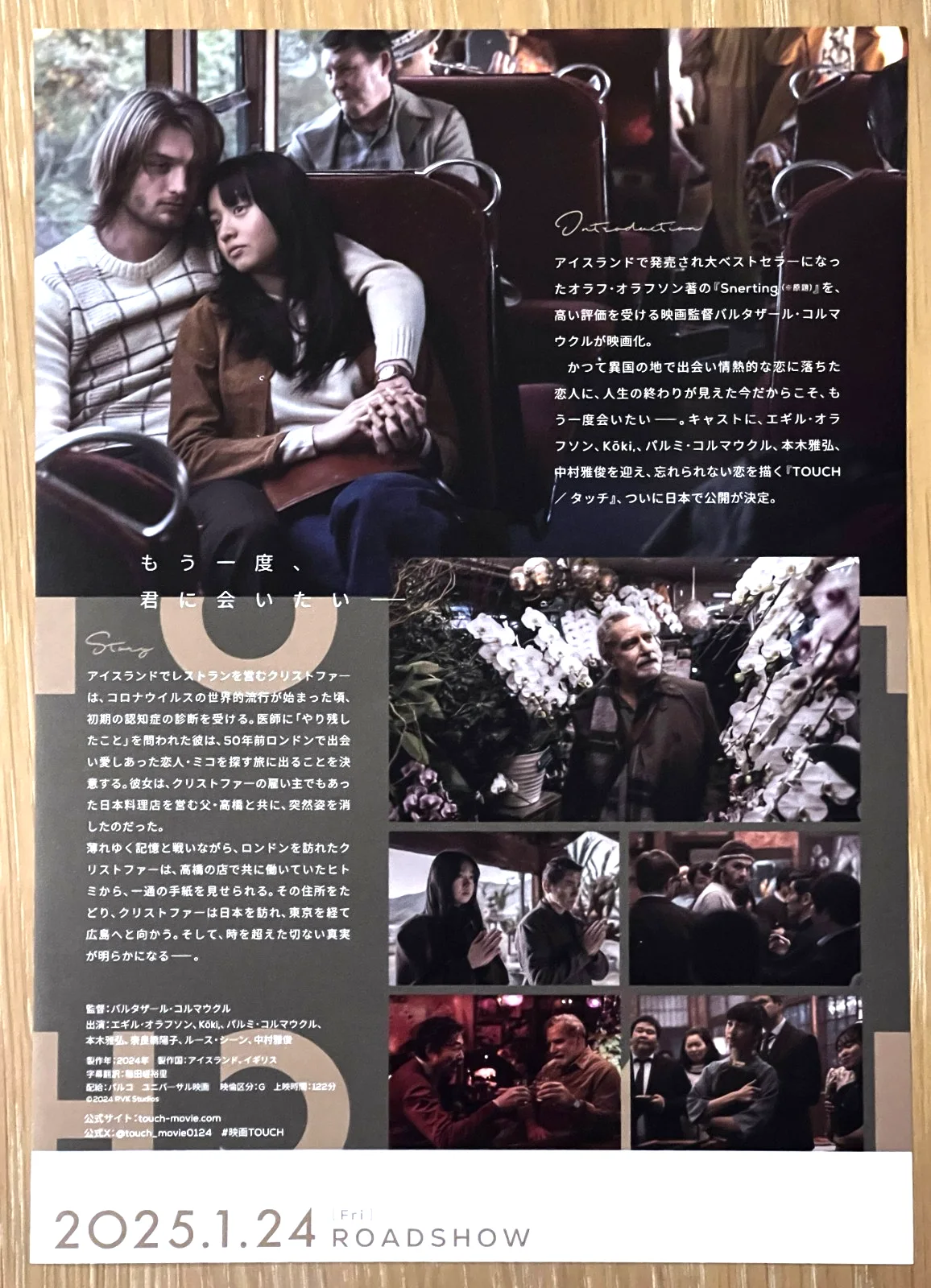 TOUCH- 2025 Japan Chirashi Movie flyer mini poster B5 size, изображение 2