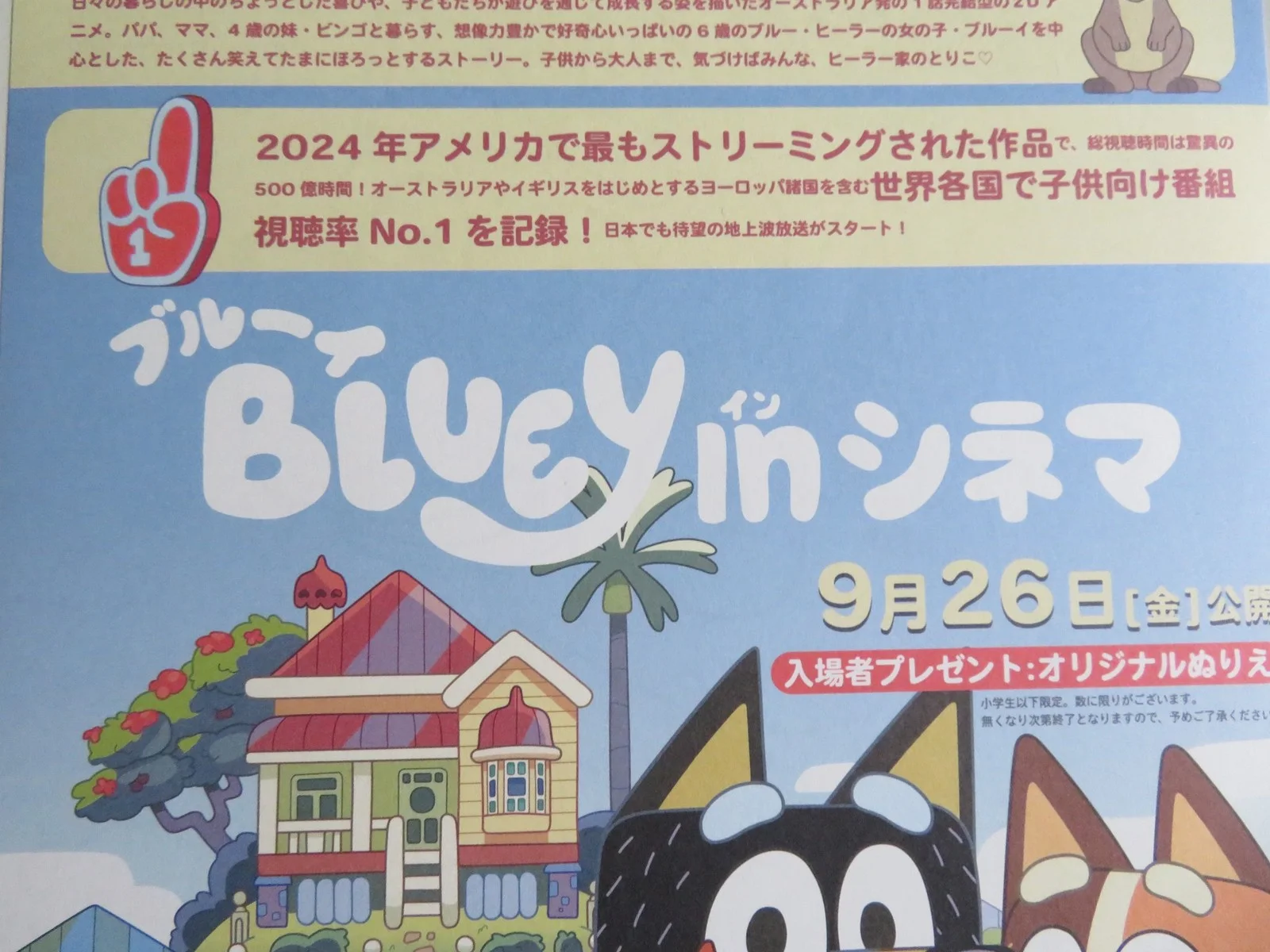 BLUEY IN CINEMA JAPANESE CHIRASHI (B5) POSTER JOE BRUMM DAVID MCCORMACK 2025, image 2